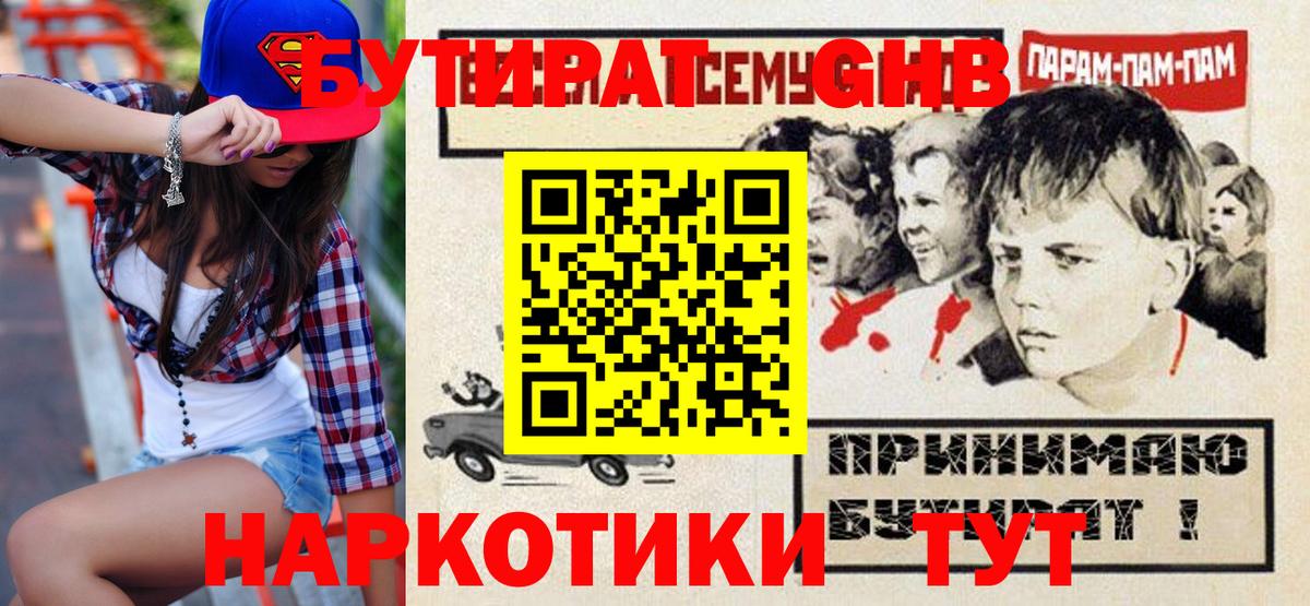 Белово  Бутират вода  Вход с VPN 