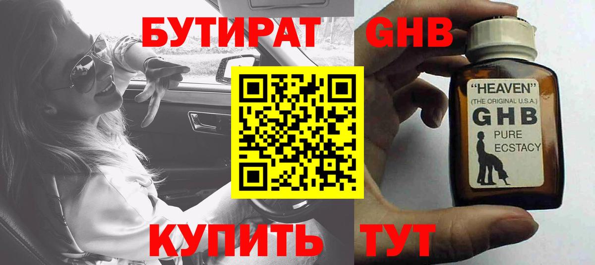 БУТИРАТ вода  БУТИРАТ  Белово 