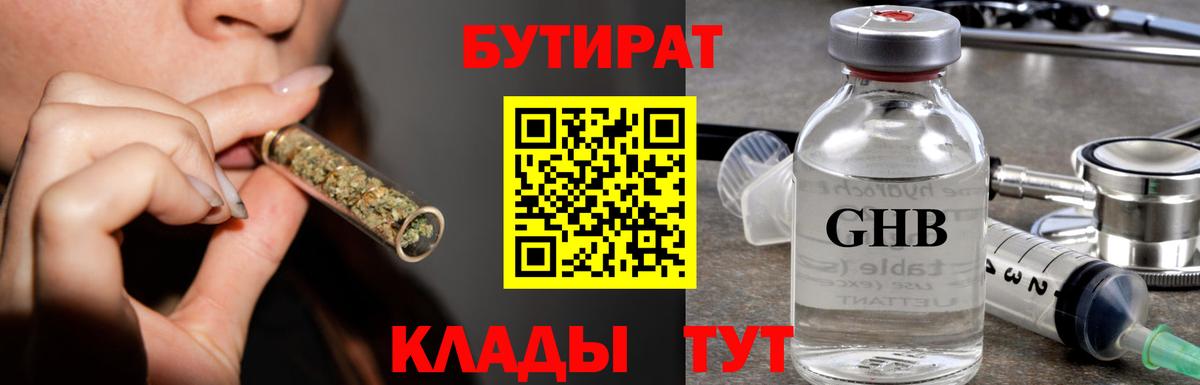 Бутират вода Белово