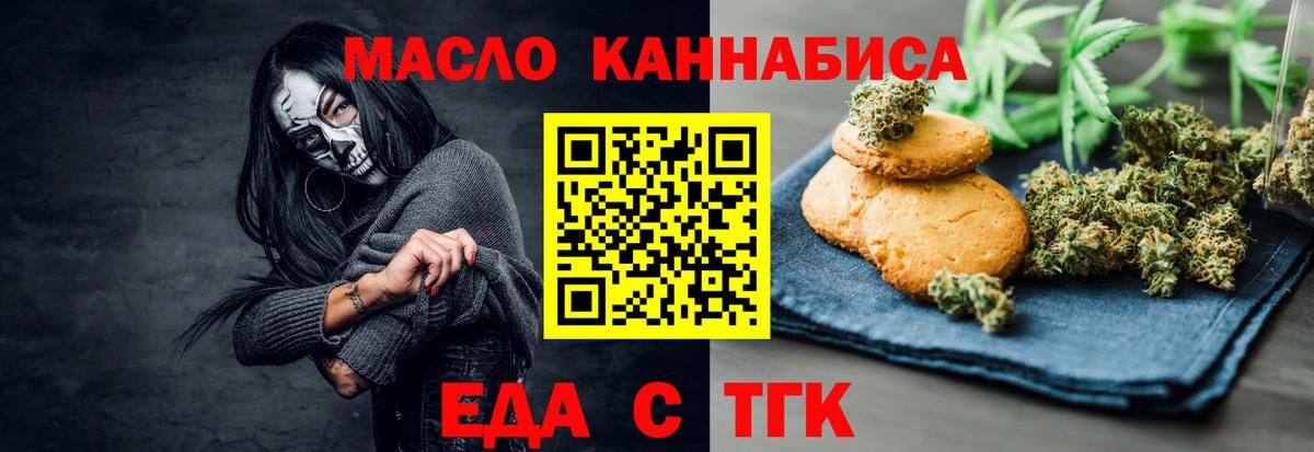 Еда ТГК конопля  Вход с VPN  Белово 