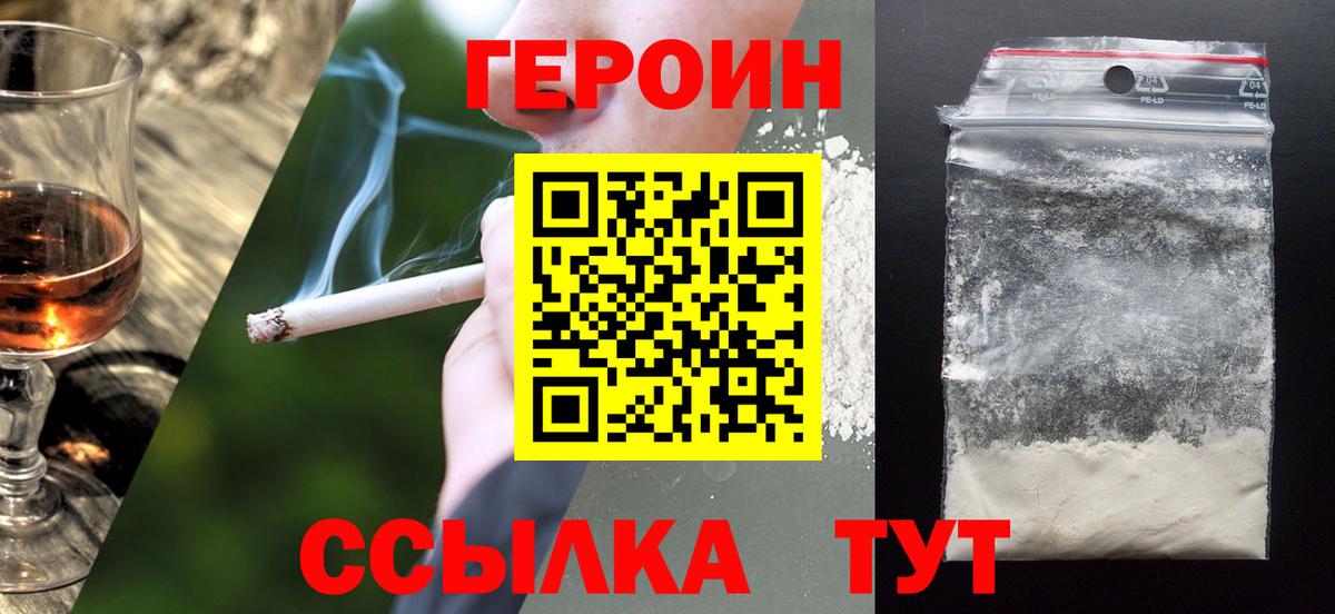 ГЕРОИН белый Белово