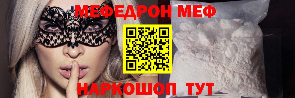 МЕФ  МЕФ мяу мяу  Белово  Меф mephedrone 