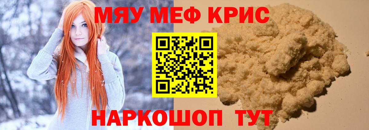 МЯУ-МЯУ VHQ  Вход с VPN  МЕФ  Белово  Меф VHQ 