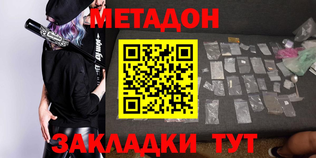 Белово  МЕТАДОН белоснежный  KRAKEN зеркало  Вход с VPN  МЕТАДОН мёд 