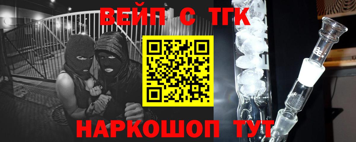 ТГК вейп с тгк  Белово 